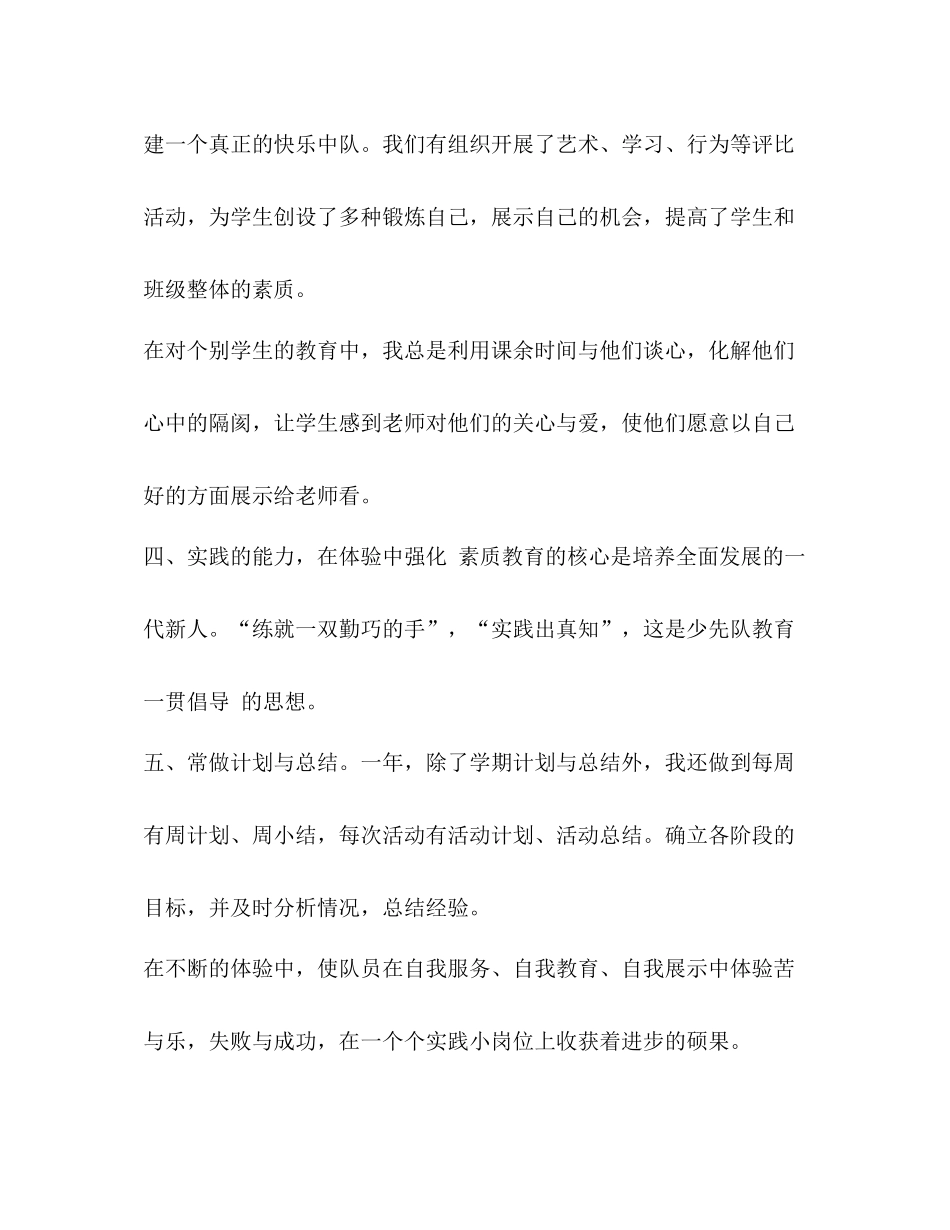 2020—年少先队工作总结汇编似年_第3页