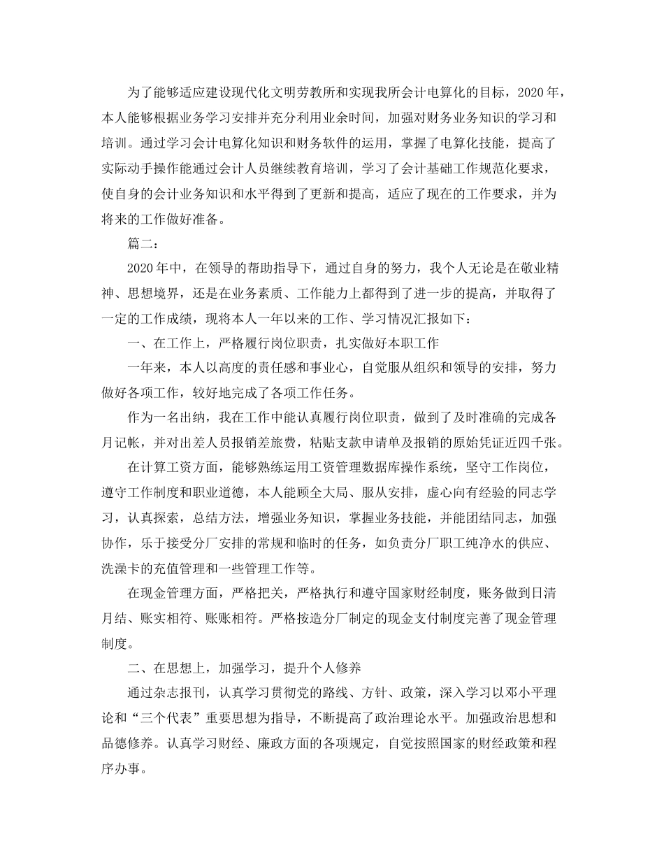 2020年国企出纳个人工作总结_第3页