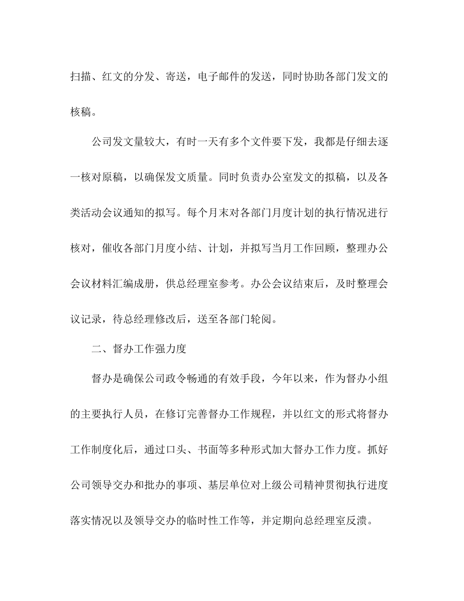 上市公司办公室秘书个人工作总结_第2页