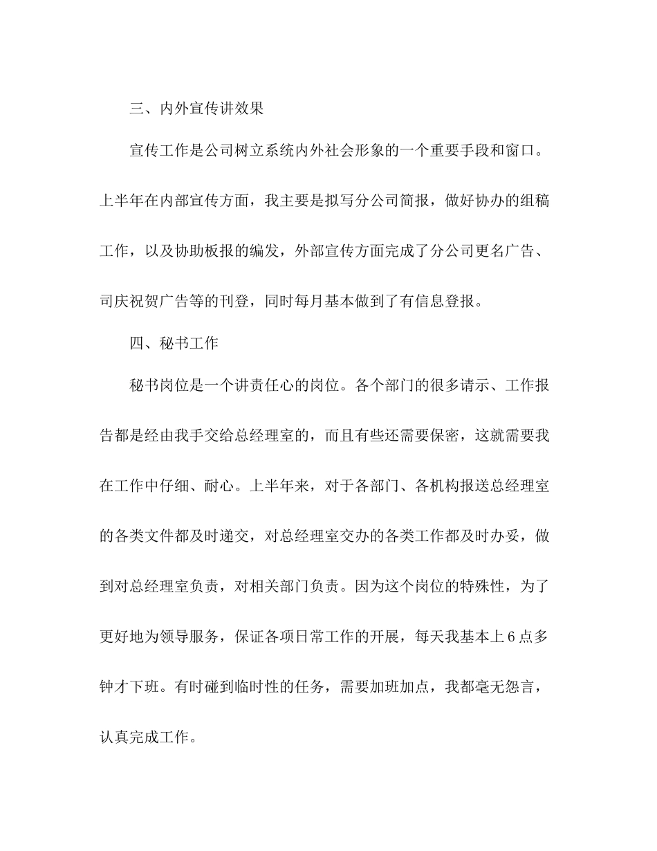 上市公司办公室秘书个人工作总结_第3页
