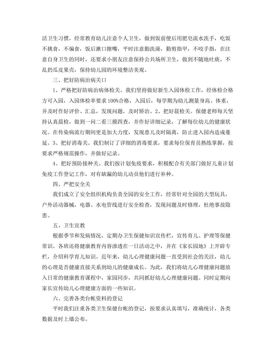 幼儿园保育员学期个人工作总结_第3页