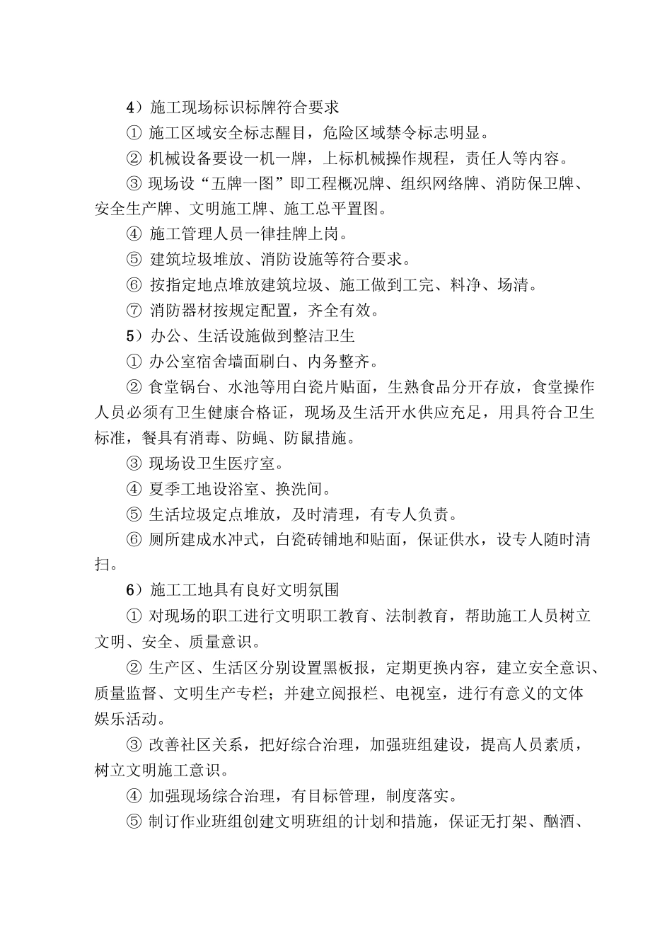 文明施工措施、环境保护措施及现场维护措施_第2页