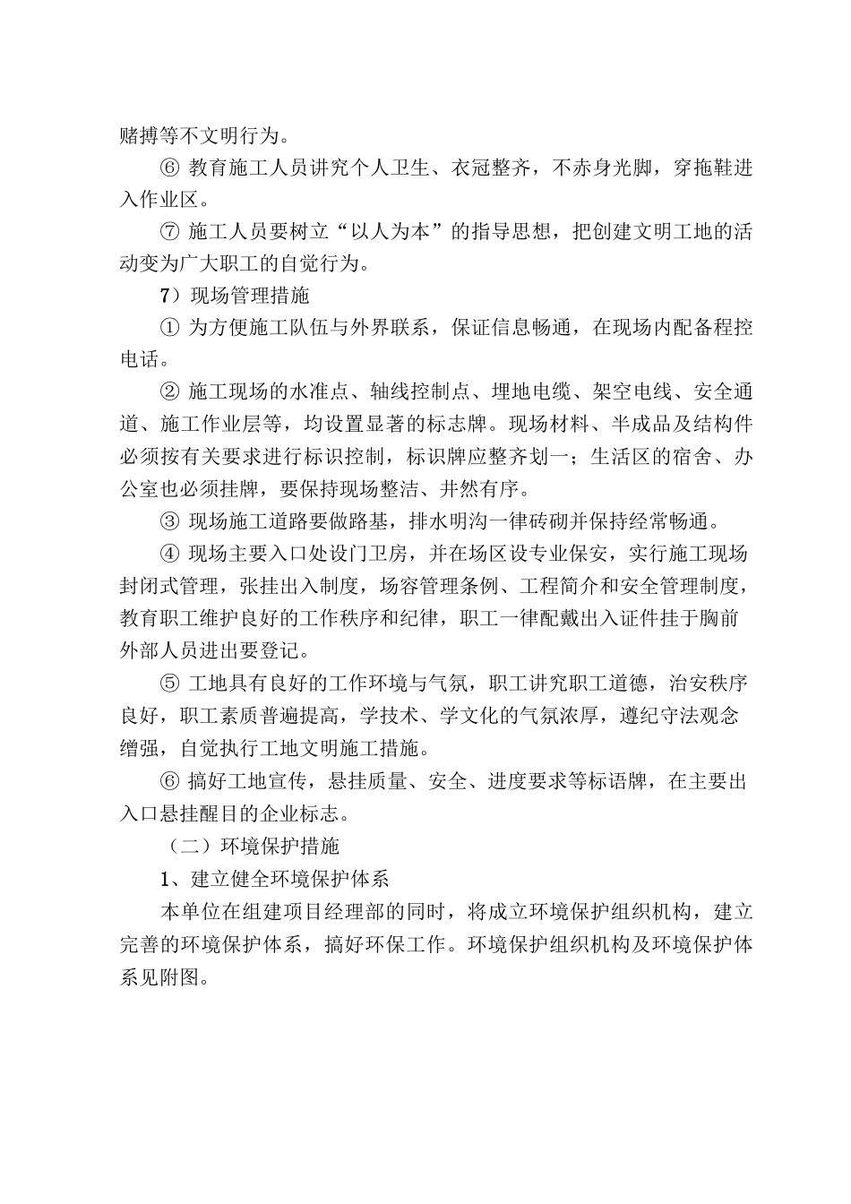 文明施工措施、环境保护措施及现场维护措施_第3页