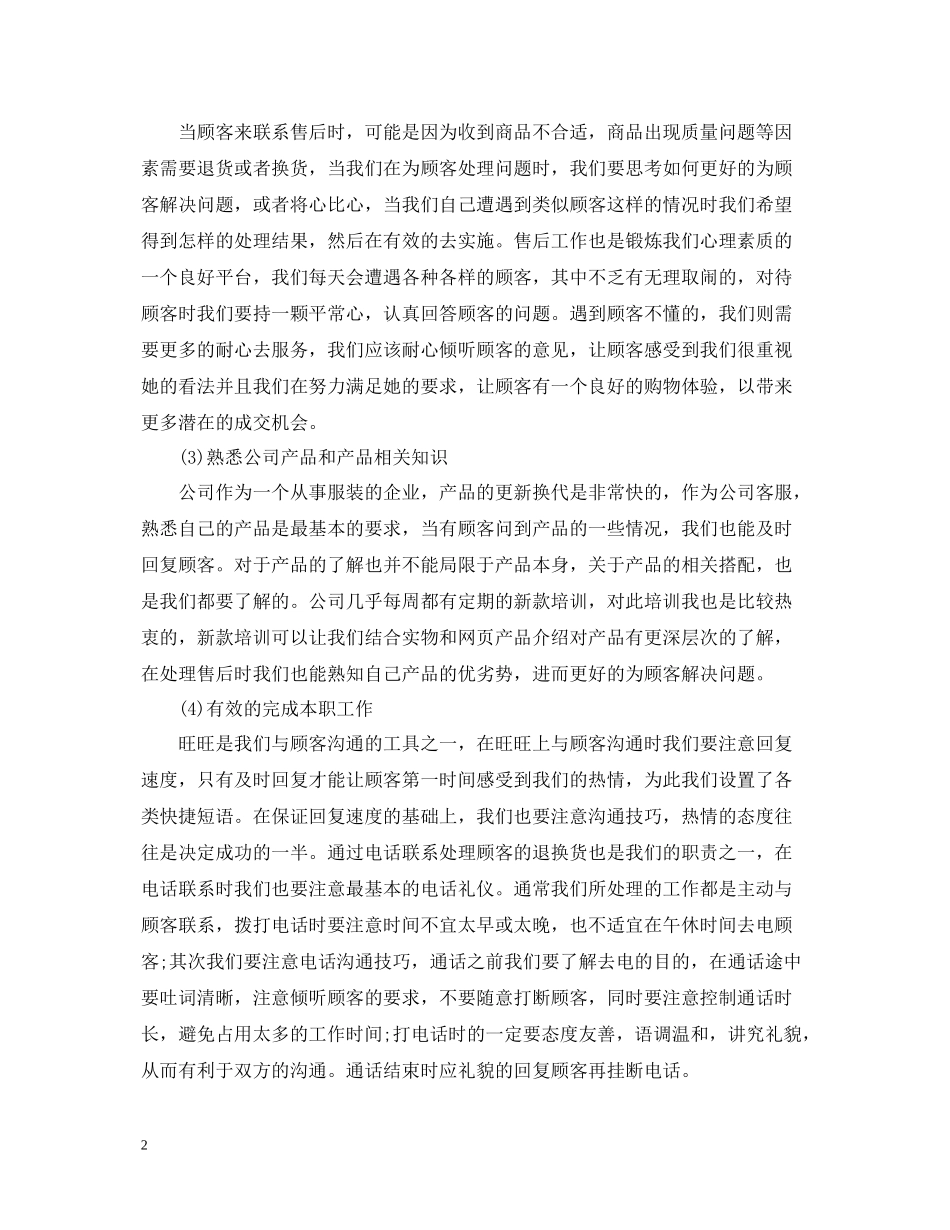 淘宝客服试用期工作总结_第2页