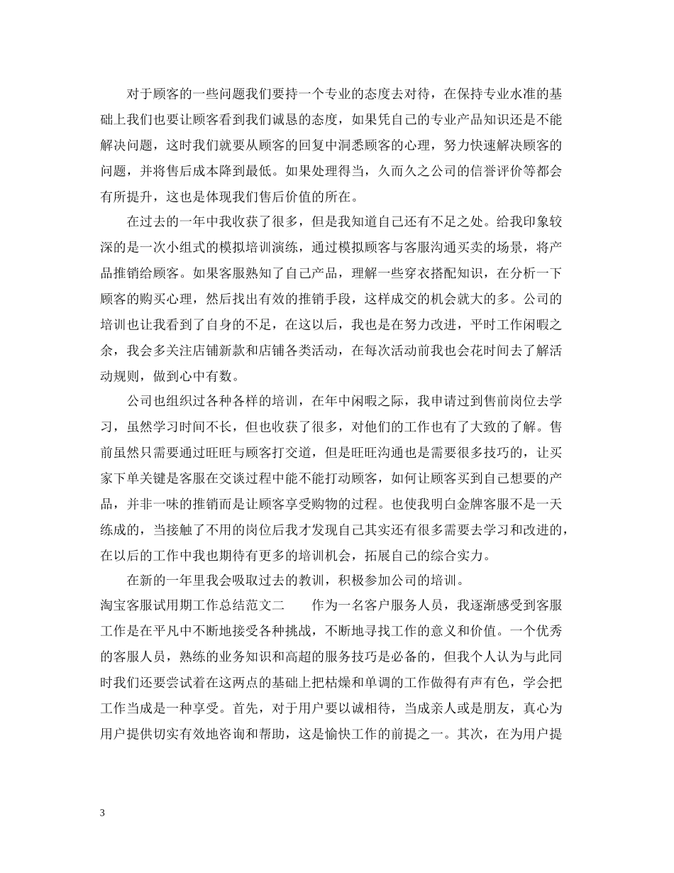 淘宝客服试用期工作总结_第3页