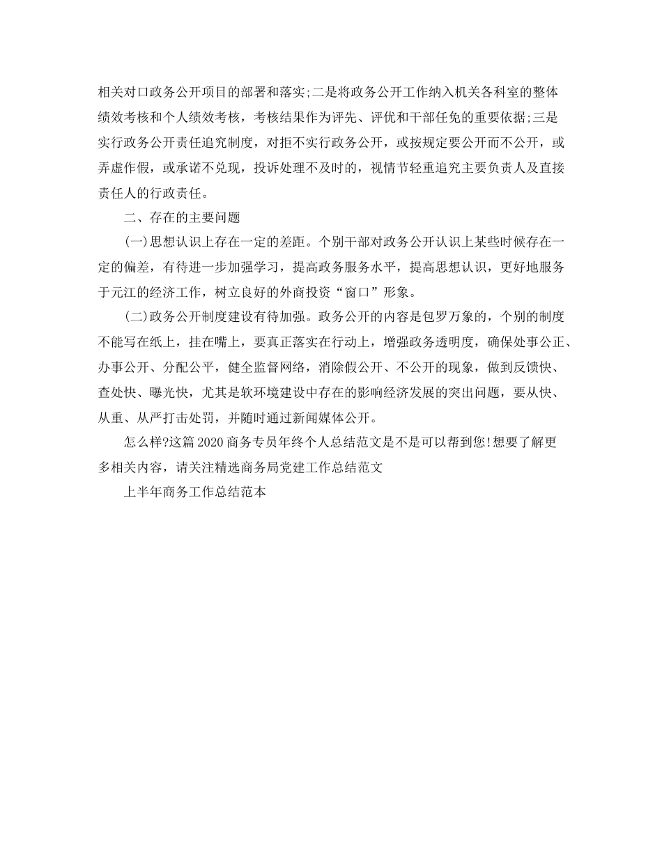 商务专员年终个人总结范文_第3页