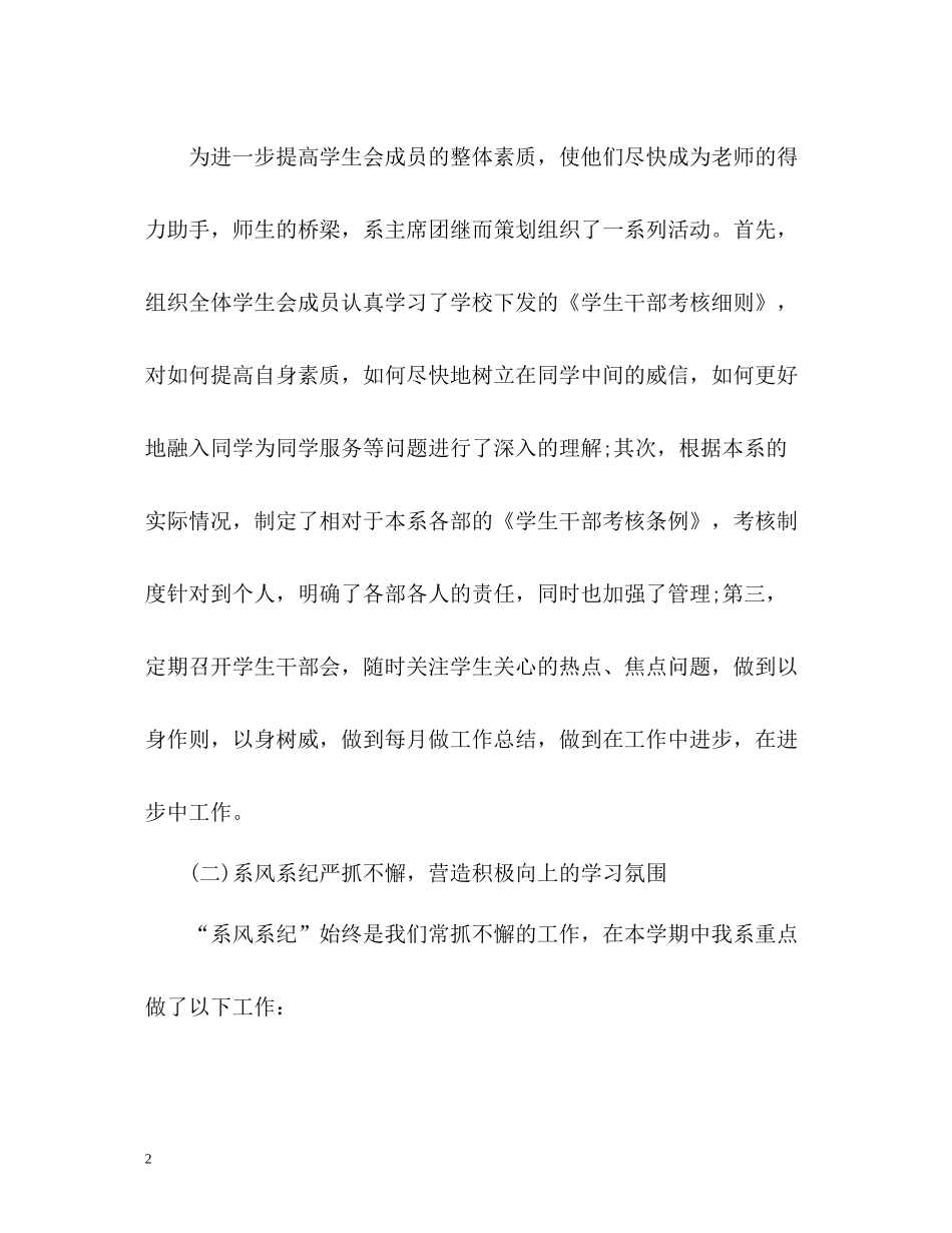 学生会学期自我总结_第2页