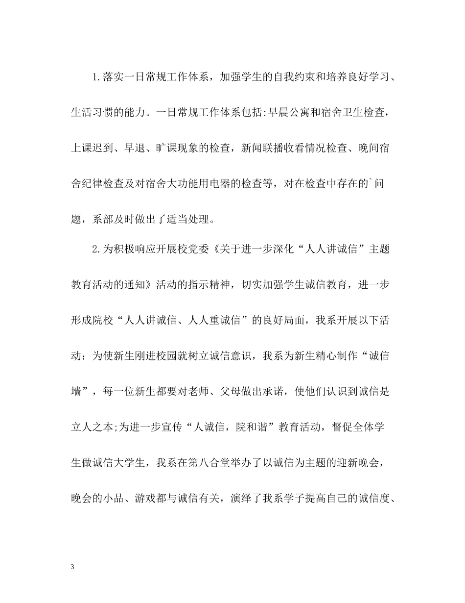 学生会学期自我总结_第3页