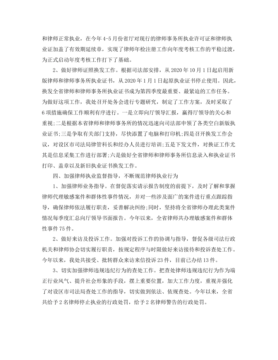 2020年度青年律师个人总结_第3页