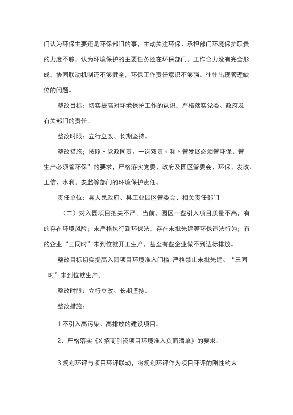 工业园区环境保护突出问题专项整治实施方案_第2页