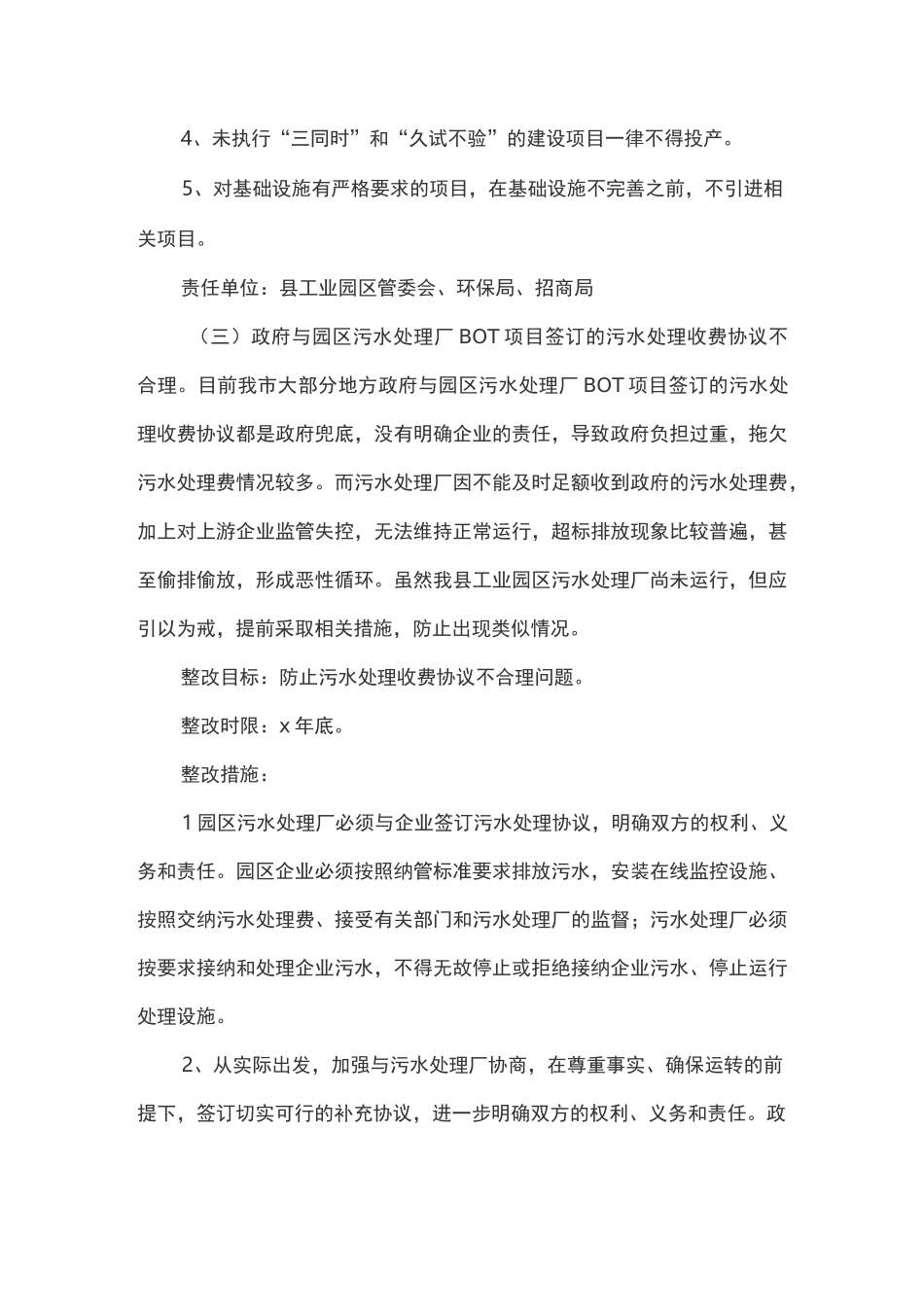 工业园区环境保护突出问题专项整治实施方案_第3页