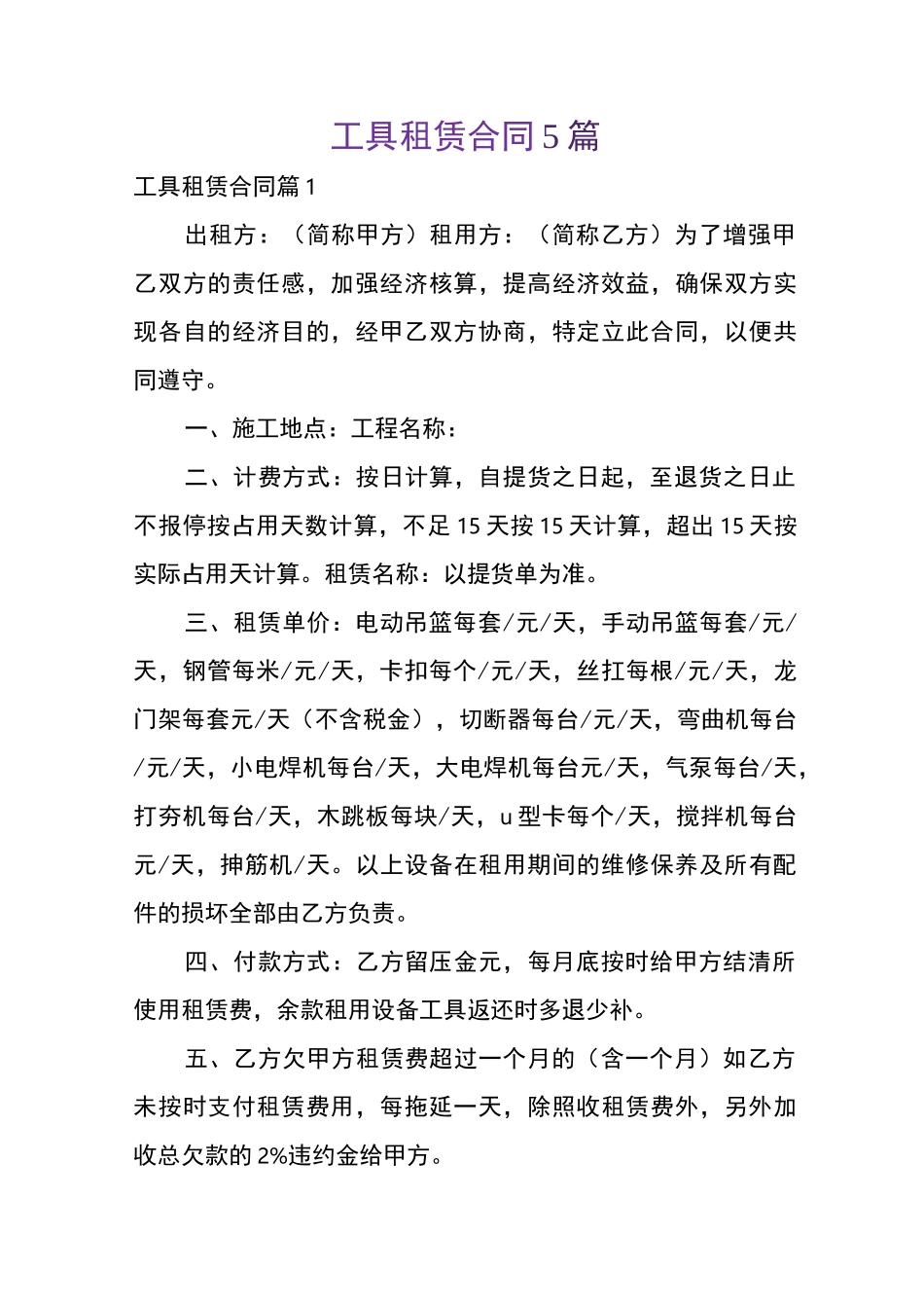 工具租赁合同_第1页