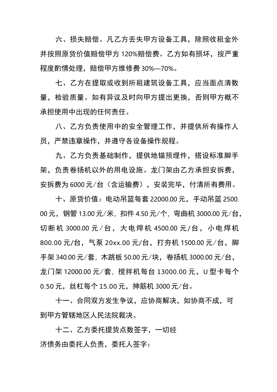 工具租赁合同_第2页