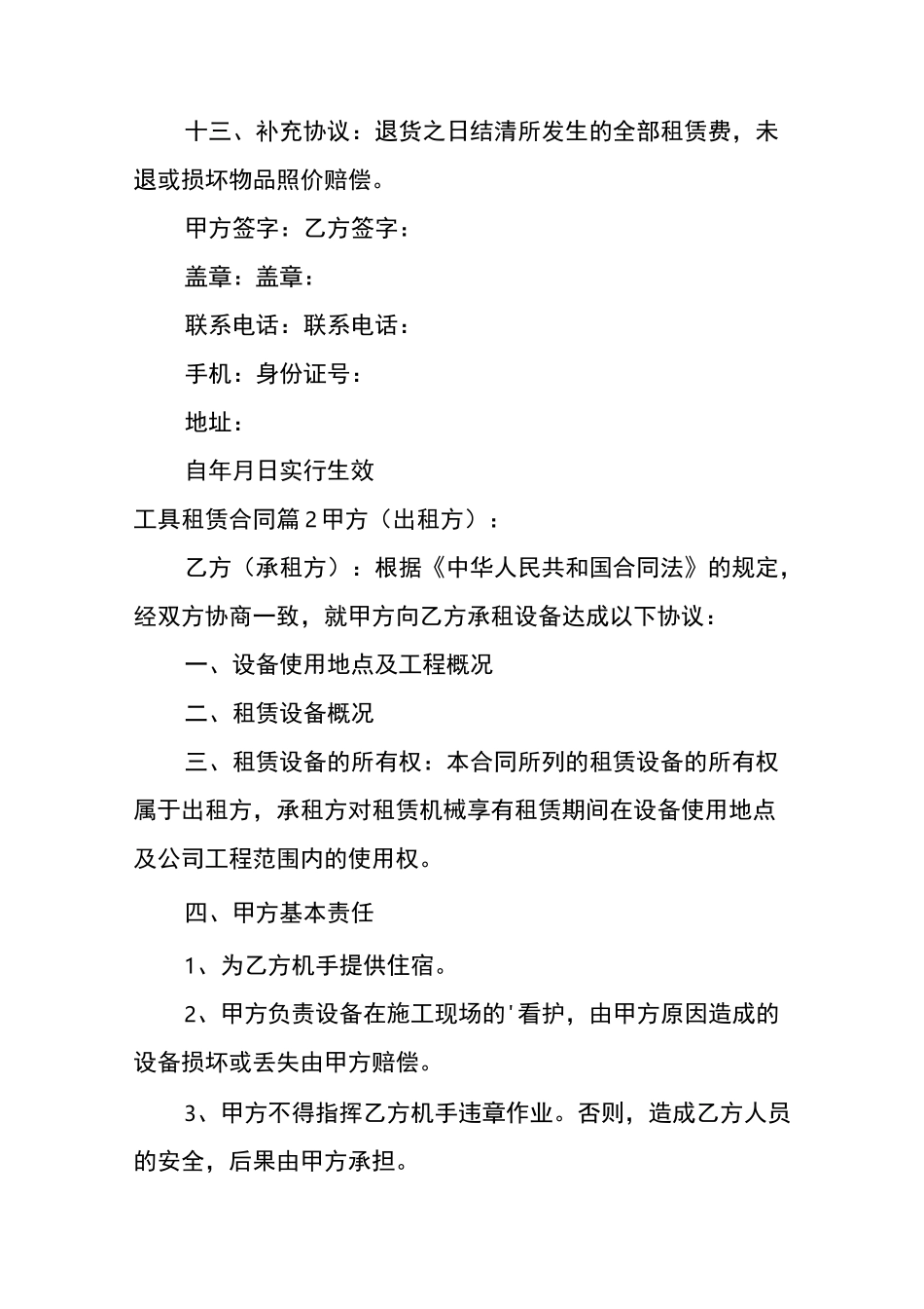 工具租赁合同_第3页