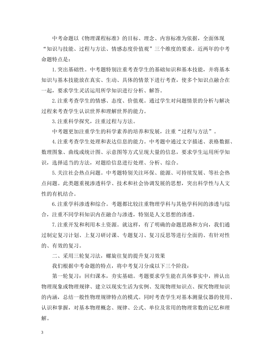 物理教师个人年终总结_第3页
