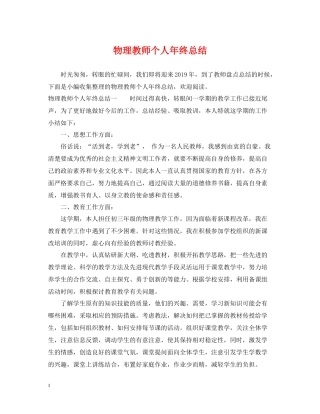 物理教师个人年终总结