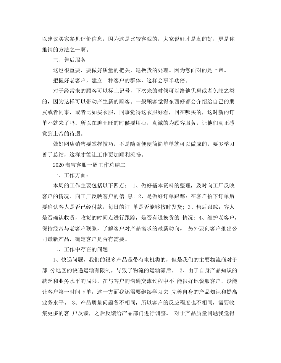 淘宝客服一周工作总结_第2页