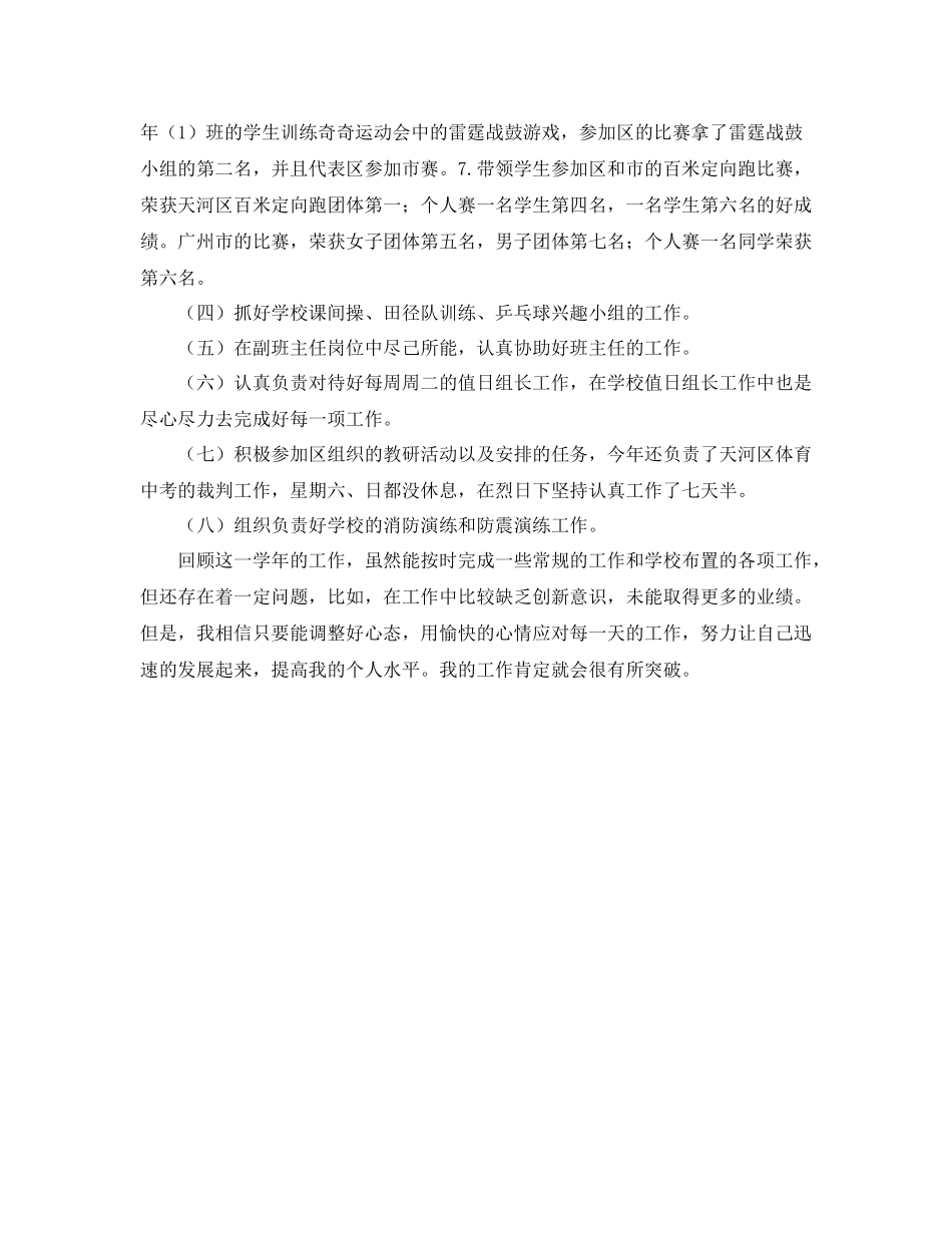 事业单位年度考核登记表范文_第2页