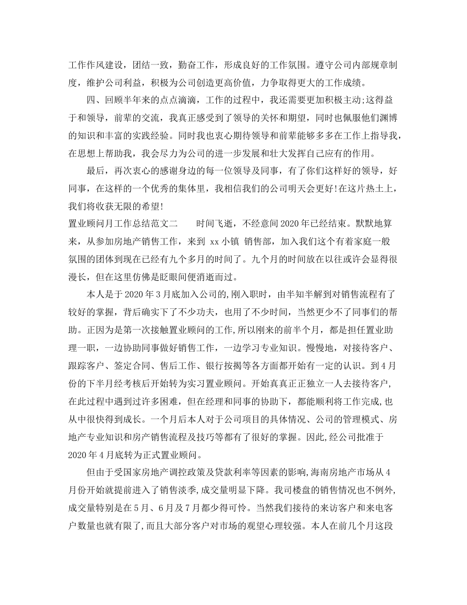 置业顾问月工作总结与思路_第2页
