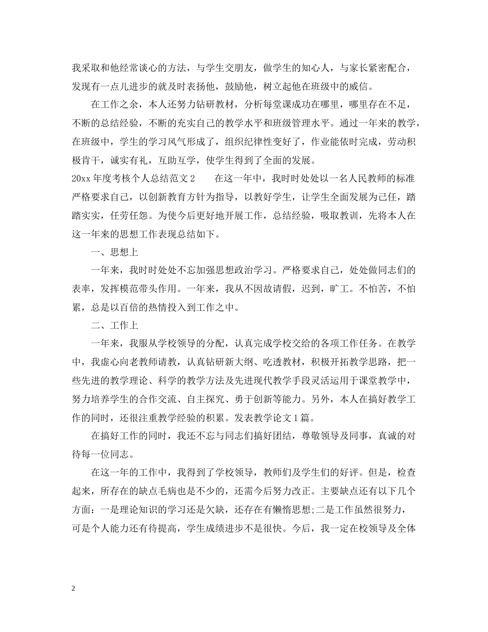 2020年度考核个人总结_第2页