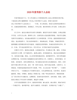2020年度考核个人总结