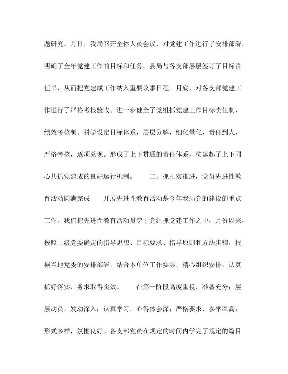 税务局年半年党建工作总结22_第2页