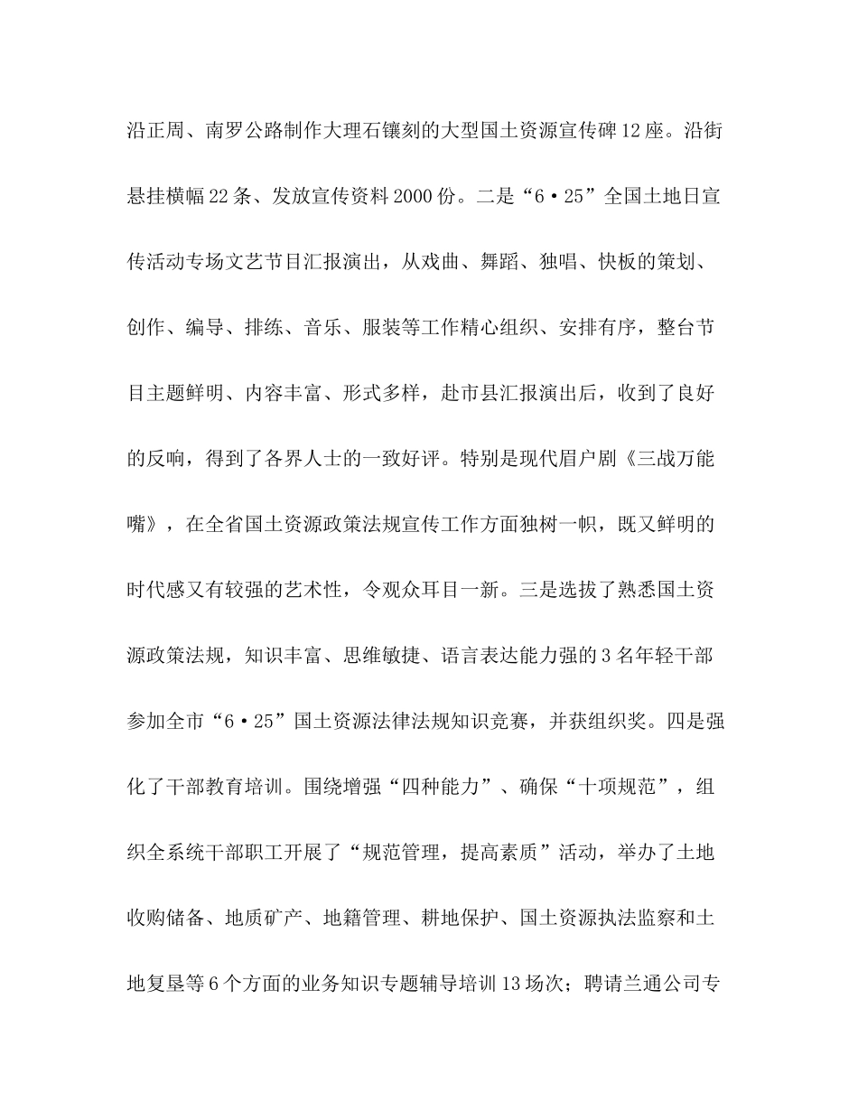 上半年国土资源工作总结报告_第2页