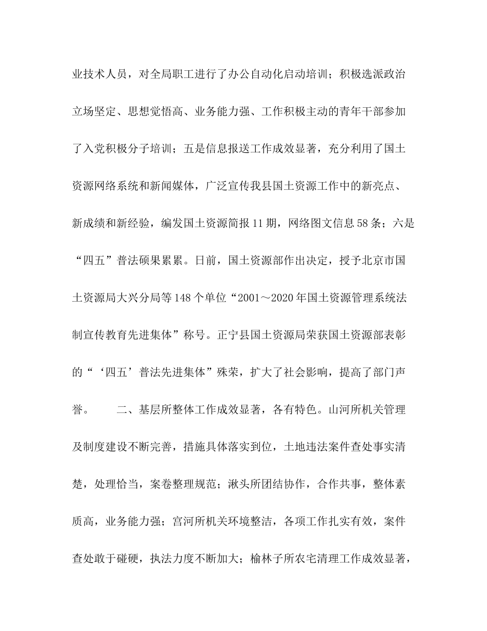 上半年国土资源工作总结报告_第3页