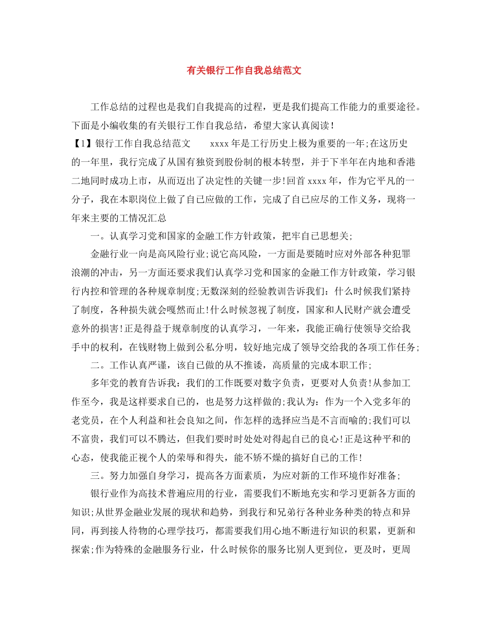 有关银行工作自我总结范文_第1页