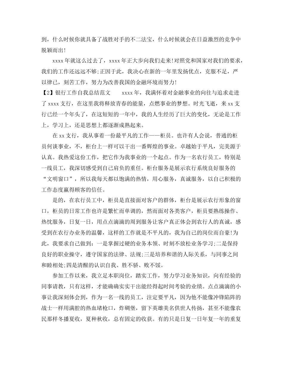 有关银行工作自我总结范文_第2页