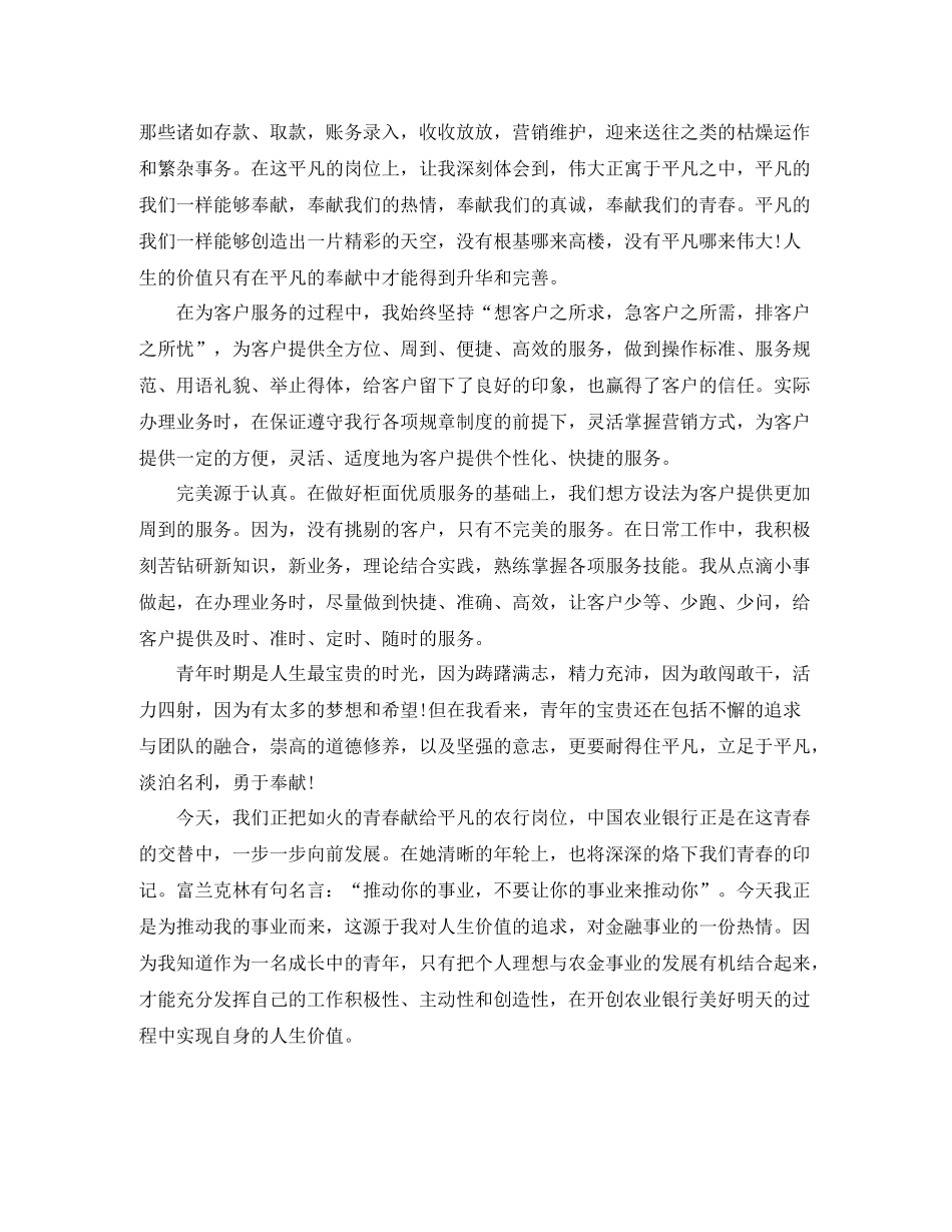 有关银行工作自我总结范文_第3页
