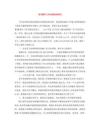 有关银行工作自我总结范文