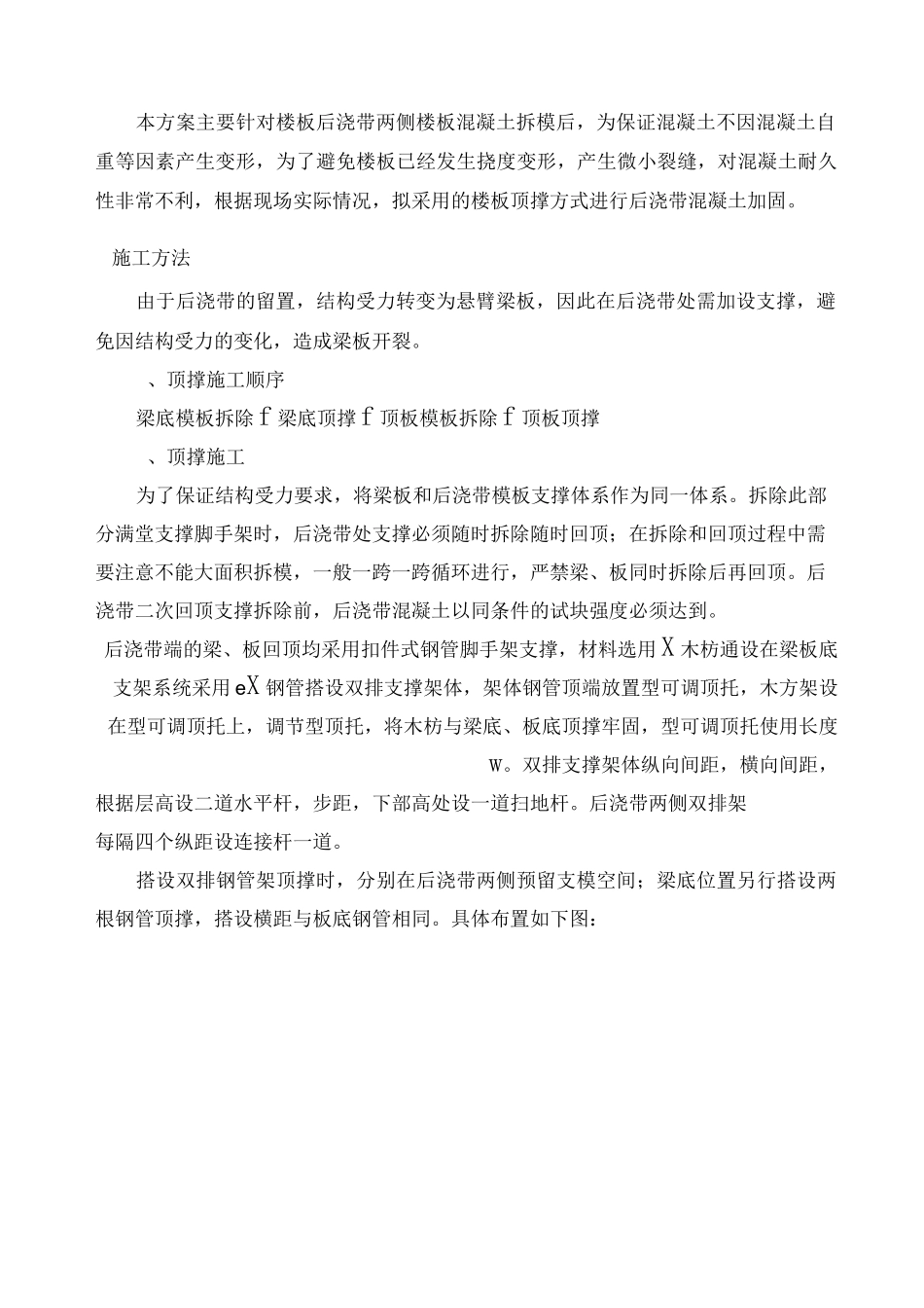 地下室后浇带回顶施工方案_第3页