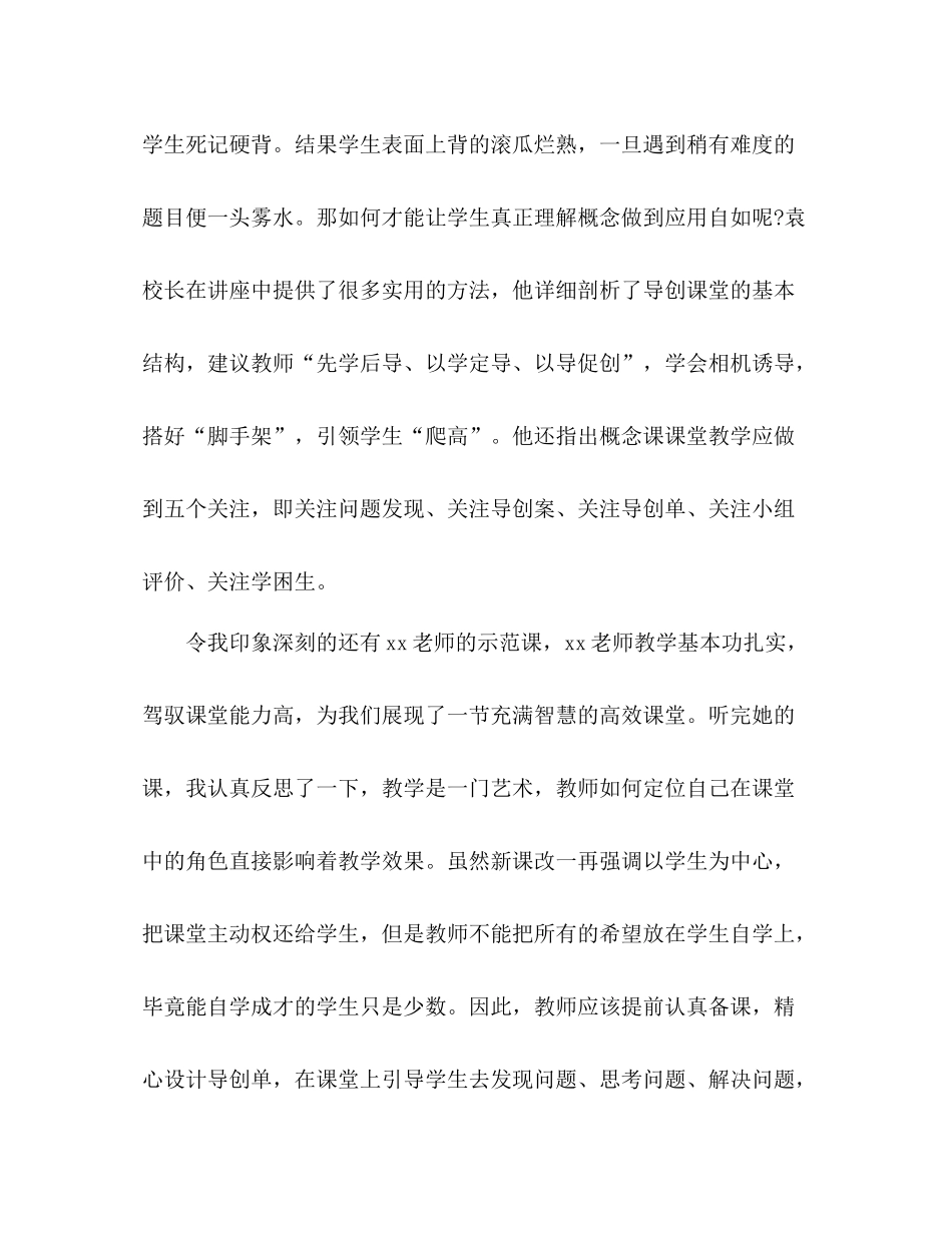 小学数学青年教师培训总结与反思_第2页