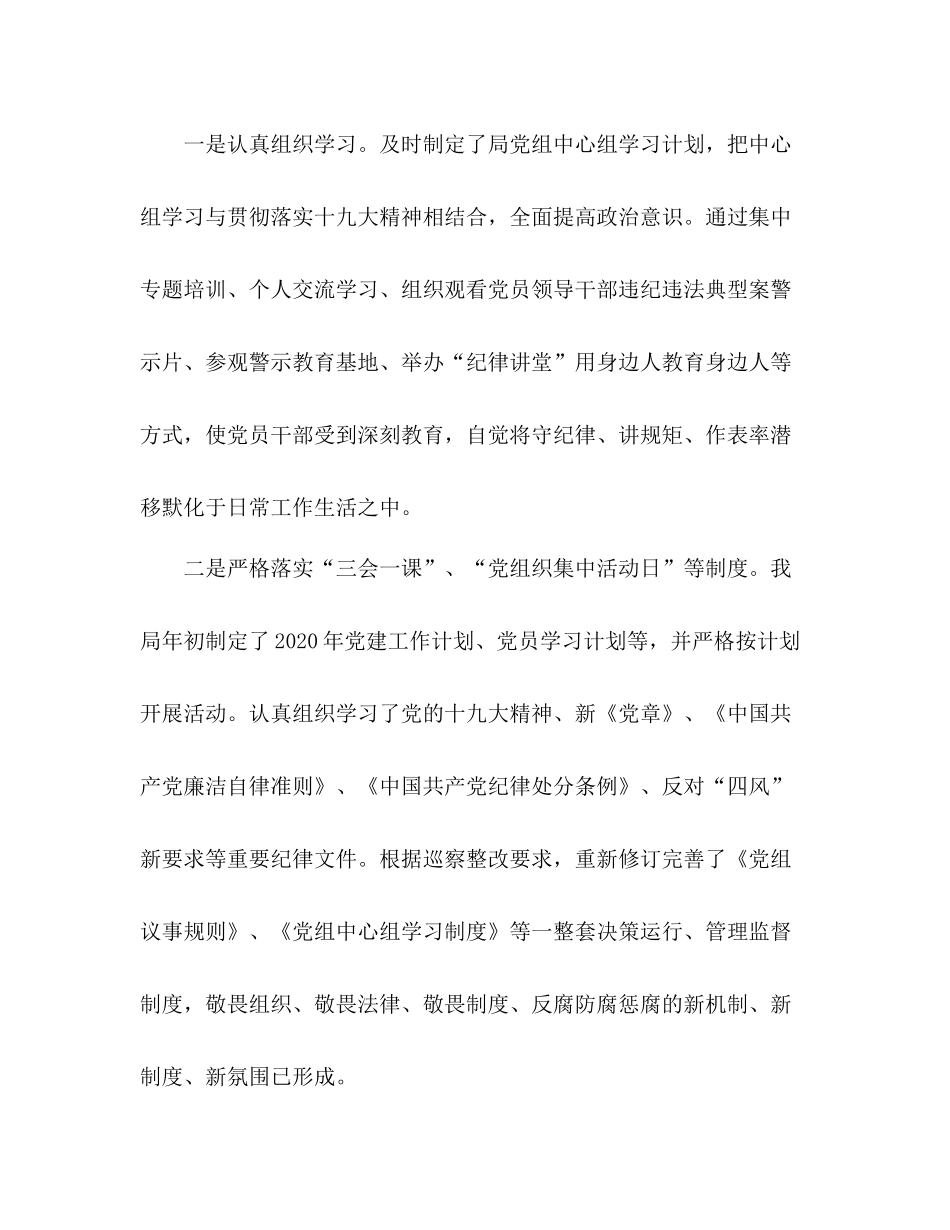 2020年上半年党建工作总结农机局党组)_第2页