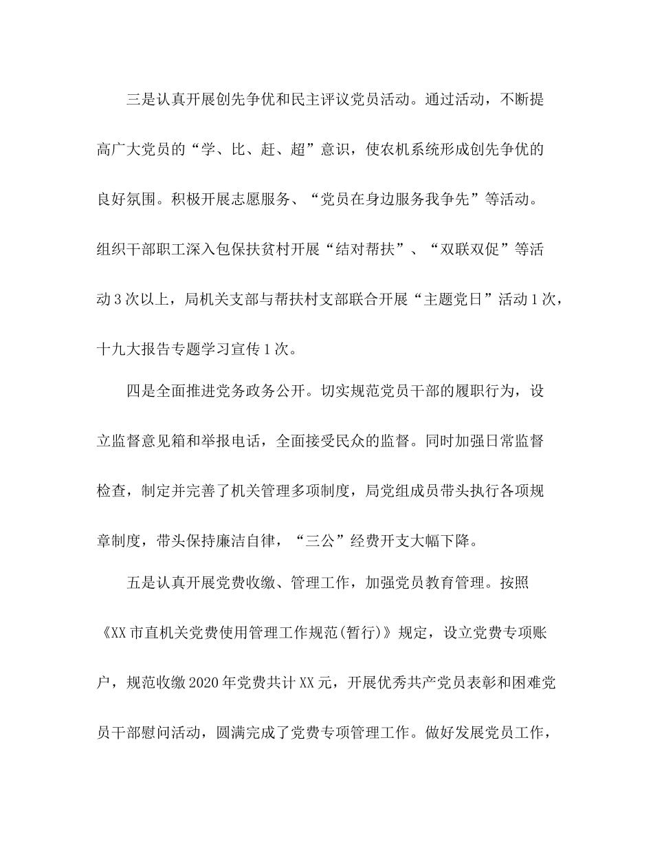 2020年上半年党建工作总结农机局党组)_第3页