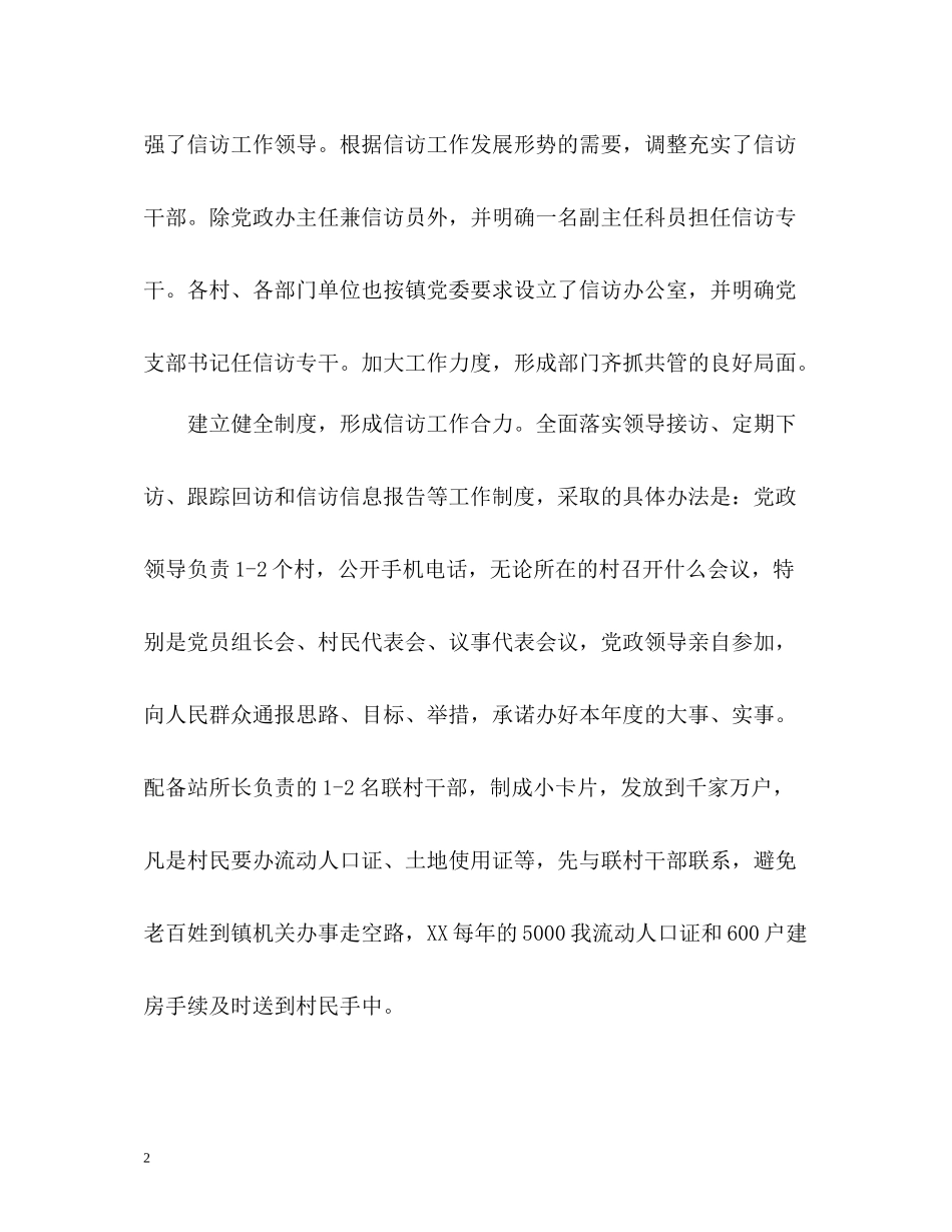 信访工作年终总结2_第2页