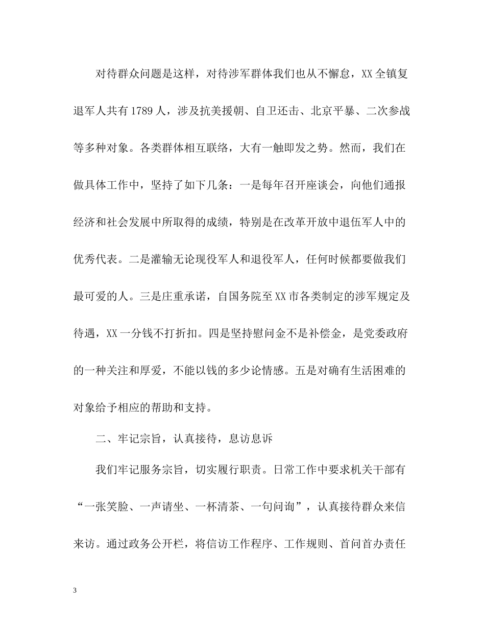 信访工作年终总结2_第3页