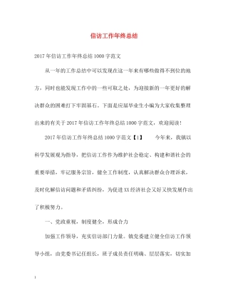 信访工作年终总结2