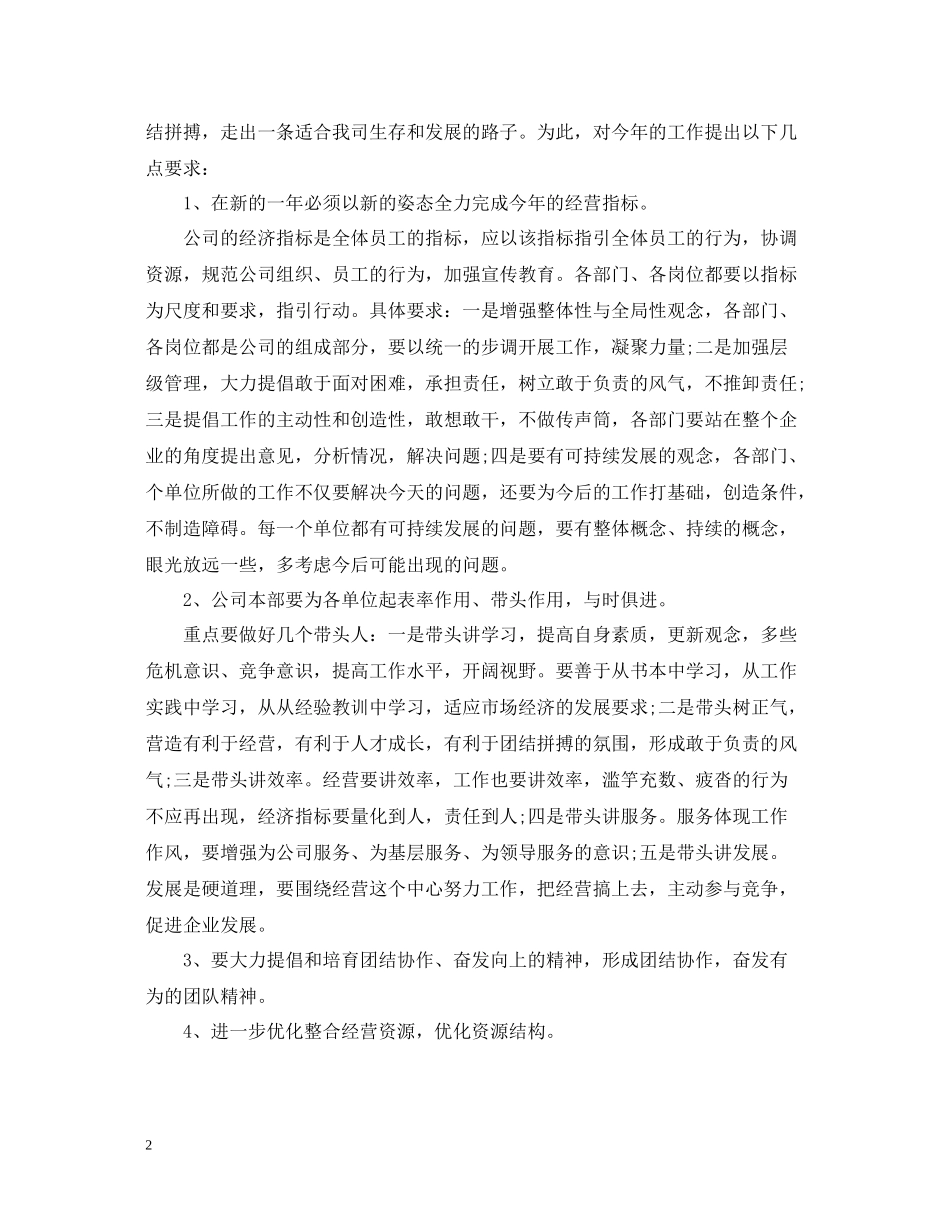 2020年终工作总结范文精选_第2页