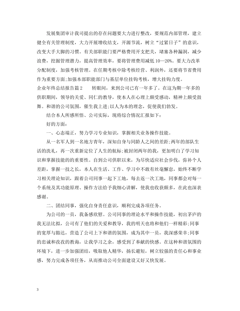 2020年终工作总结范文精选_第3页