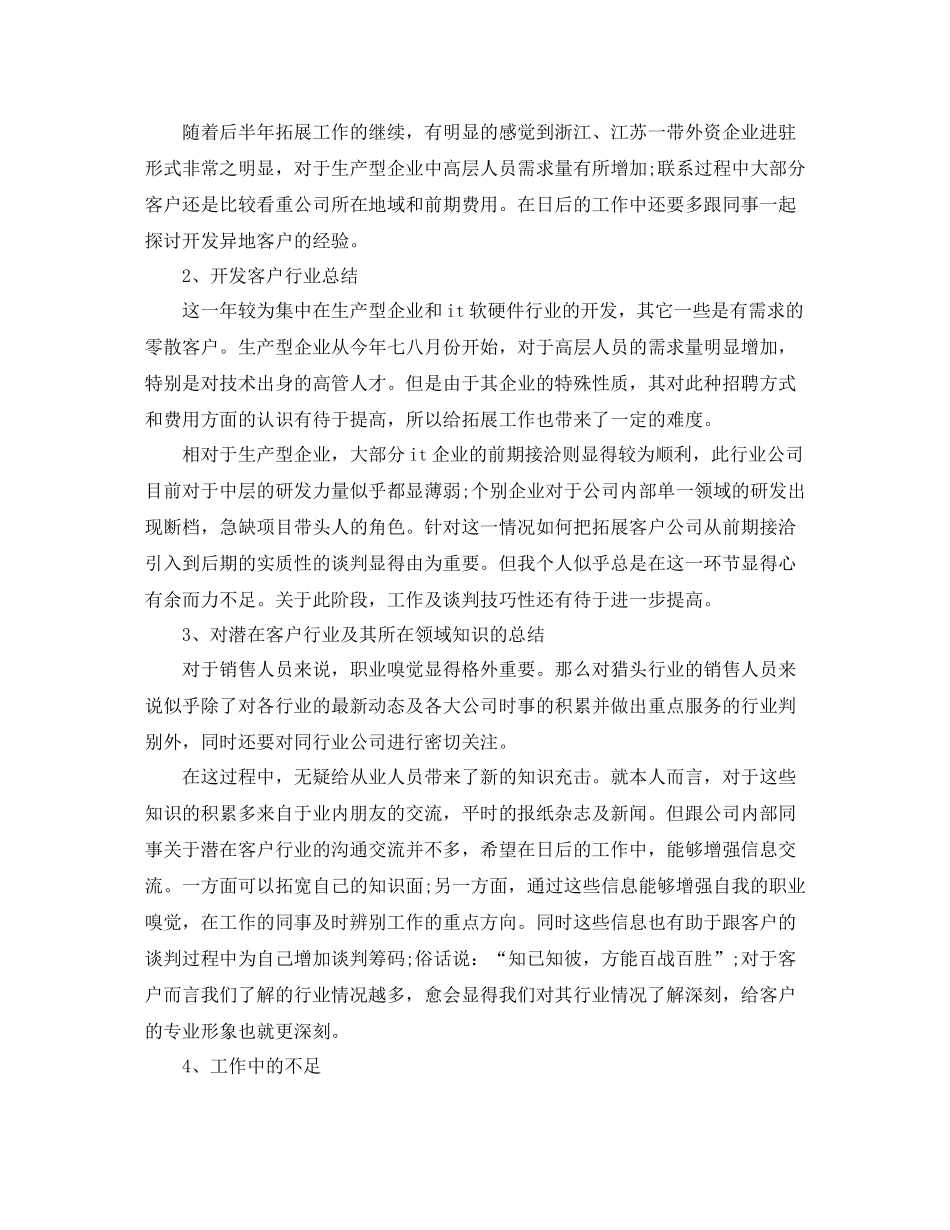 2020年度猎头顾问个人总结_第2页