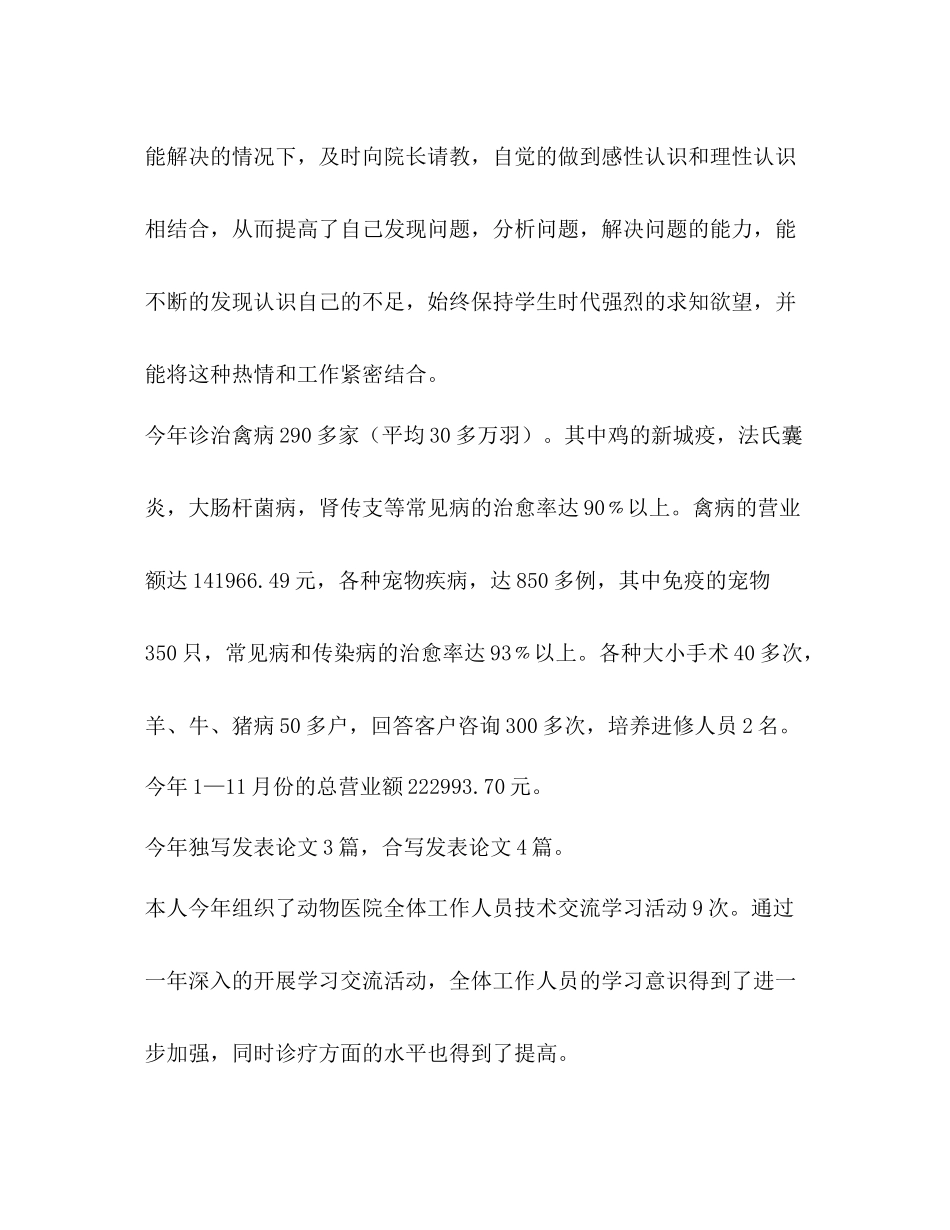 [整理兽医个人工作总结]基层兽医个人工作总结_第2页