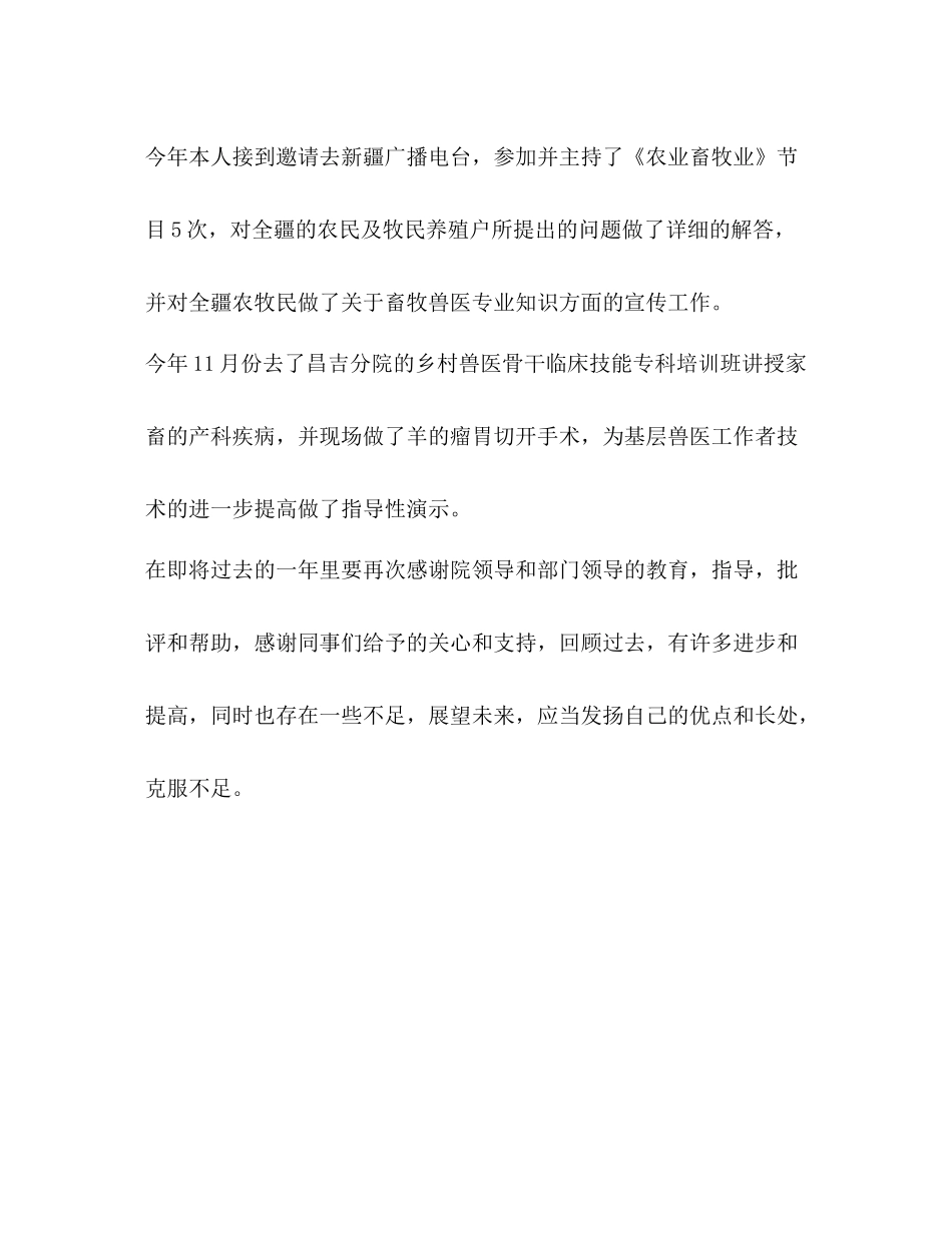 [整理兽医个人工作总结]基层兽医个人工作总结_第3页