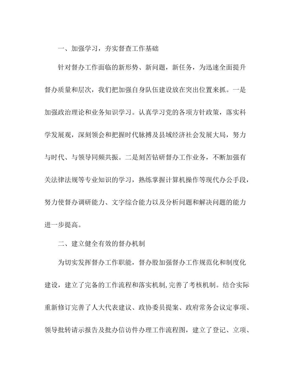 区政府办督办股工作总结2)_第2页