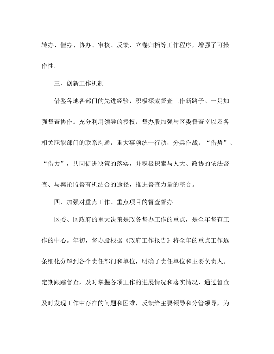 区政府办督办股工作总结2)_第3页