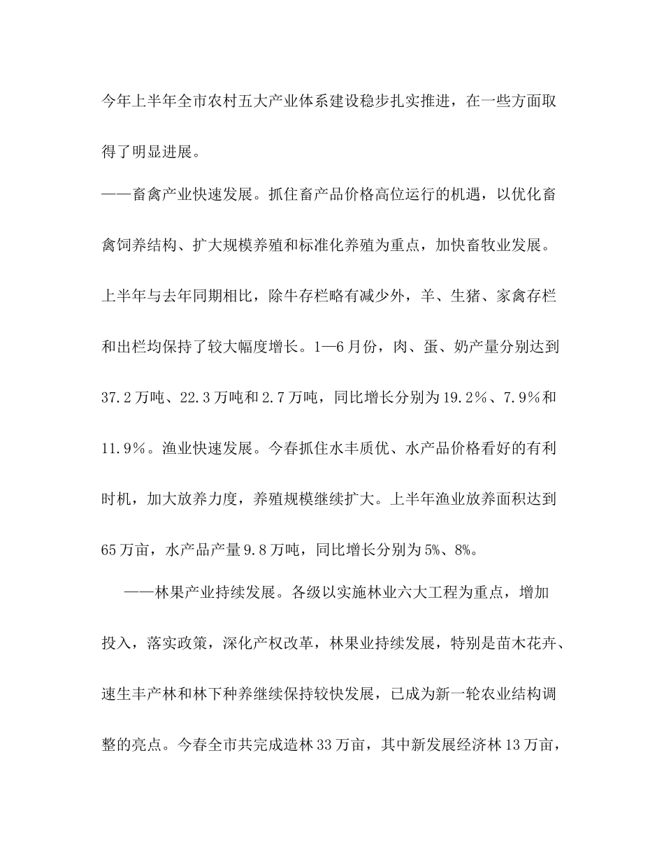 2020年上半年市农村五大产业体系建设情况总结及下半年工作安排—范_第2页