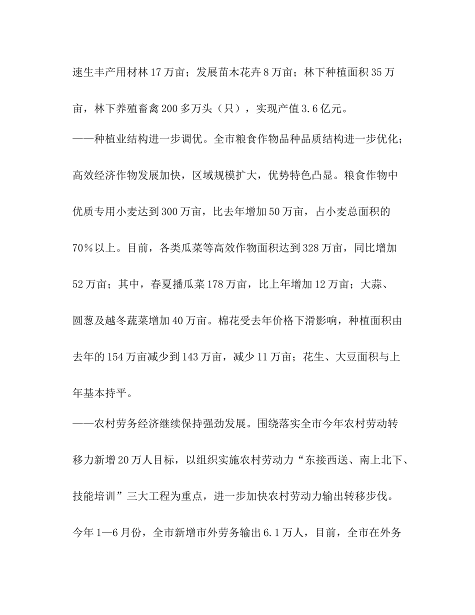 2020年上半年市农村五大产业体系建设情况总结及下半年工作安排—范_第3页