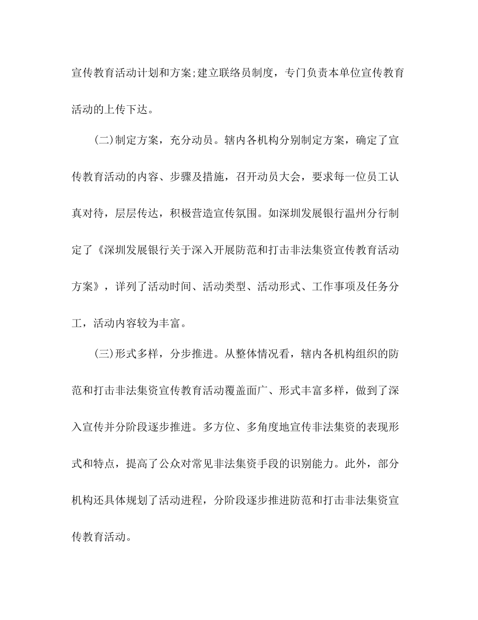 支行关于打击非法集资宣传活动总结_第2页