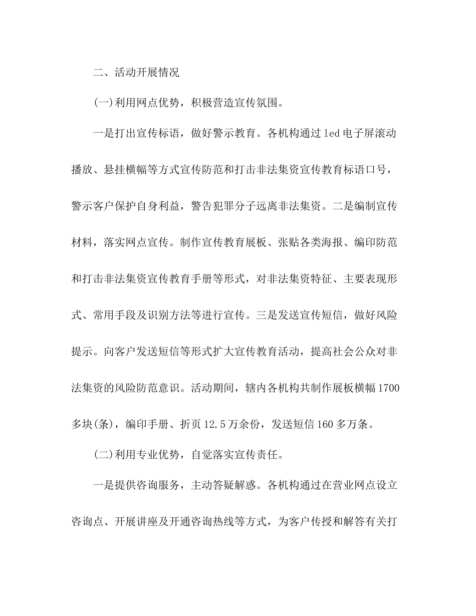 支行关于打击非法集资宣传活动总结_第3页